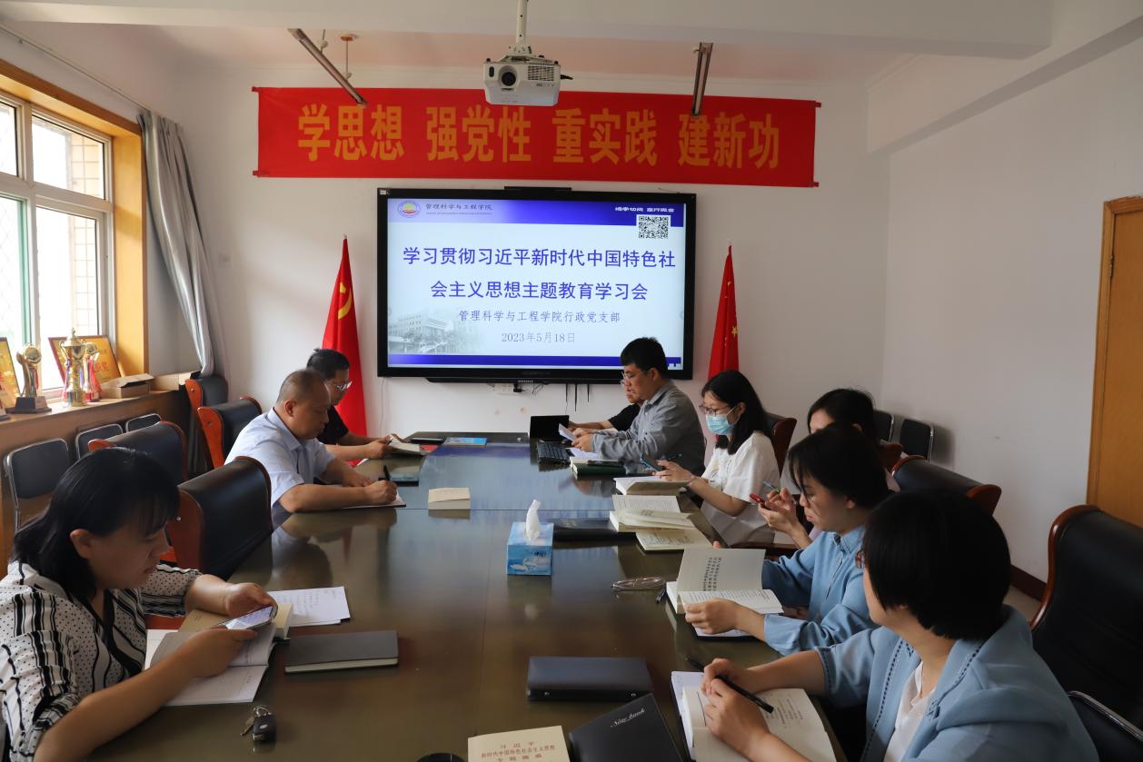 20230518行政支部学习