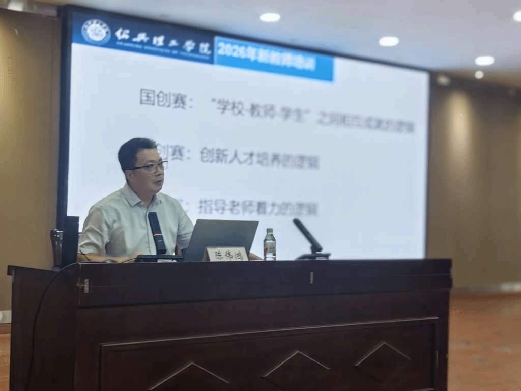 以赛促学强创新 以赛育人启新程 ——伟德BV1946官方网站开展新教师入职培训创新创业与学科竞赛专题讲座
