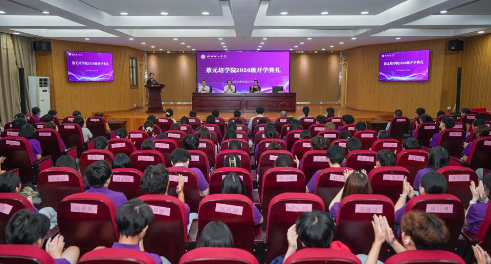 育拔尖人才 启卓越新程 伟德BV1946官方网站109名蔡元培学院新生逐梦启航