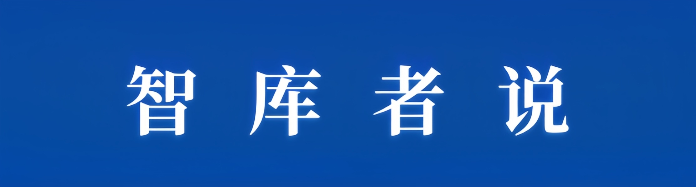 专家声音